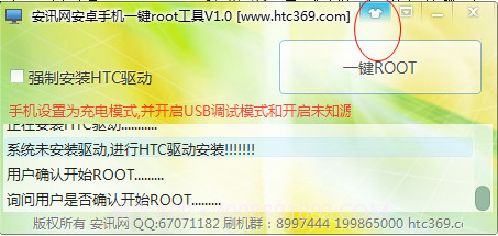 安讯网安卓手机一键ROOT工具截图2 安讯网安卓手机一键ROOT工具截图2