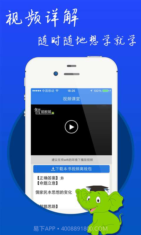 绩优堂智能教辅截图4