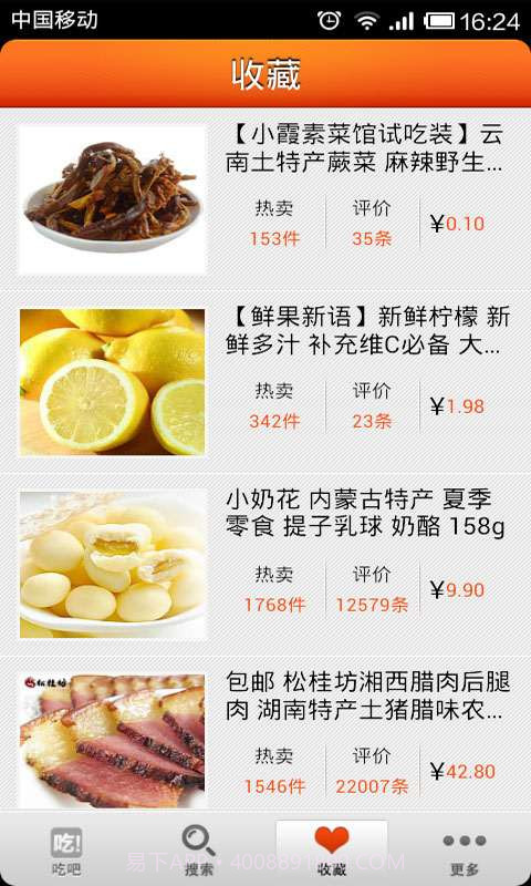 吃吧截图4 吃吧截图4