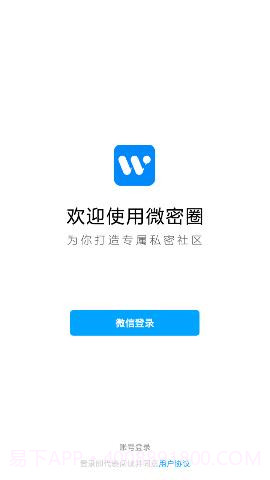 微密圈手机版 2.2.0截图4