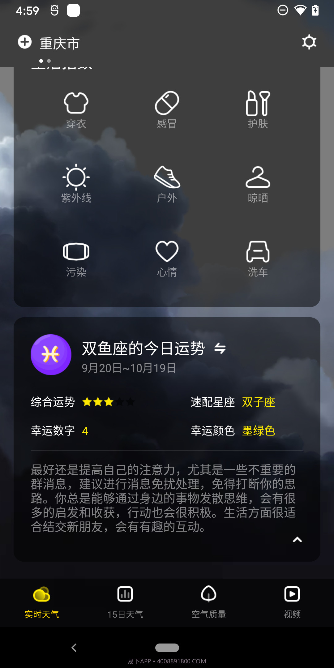 手心天气截图1 手心天气截图1