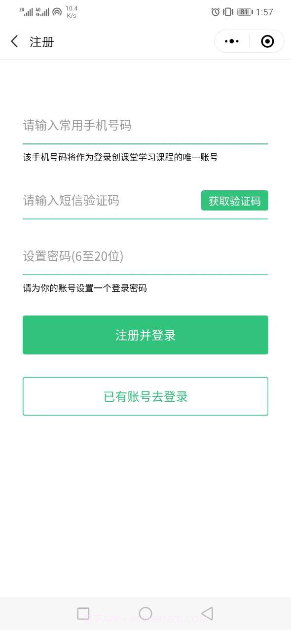 创课堂正式版登录截图2