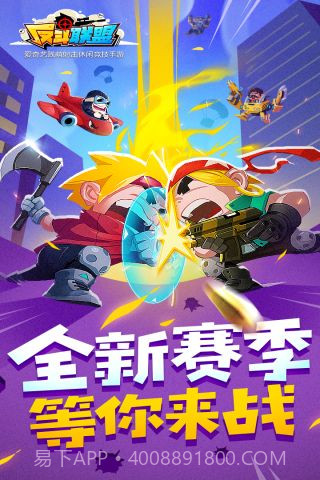 反斗联盟最新版截图5 反斗联盟最新版截图5