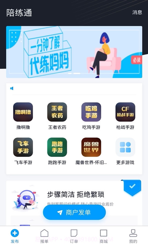 陪练通截图1