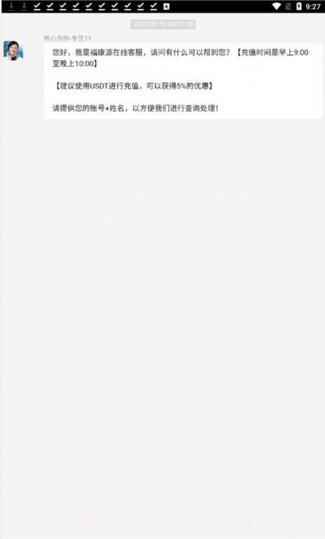 福康源截图4 福康源截图4