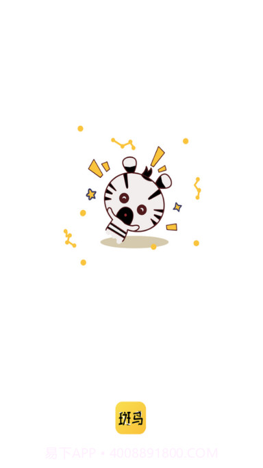 斑马次元漫免费版截图1 斑马次元漫免费版截图1