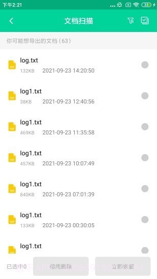 文件恢复大师截图3