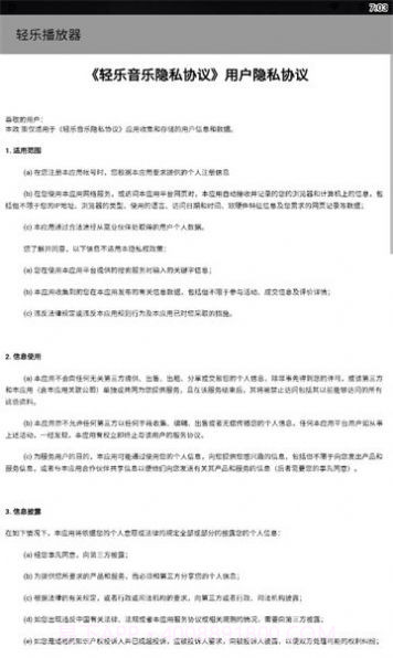 轻乐播放器截图3 轻乐播放器截图3