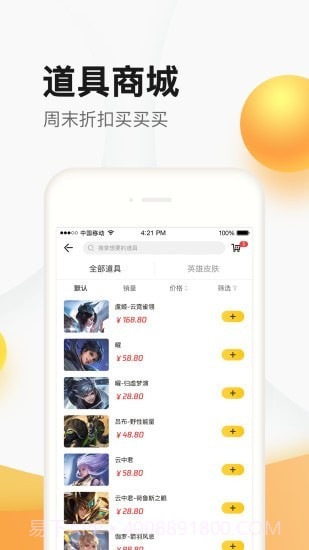 道聚城截图2