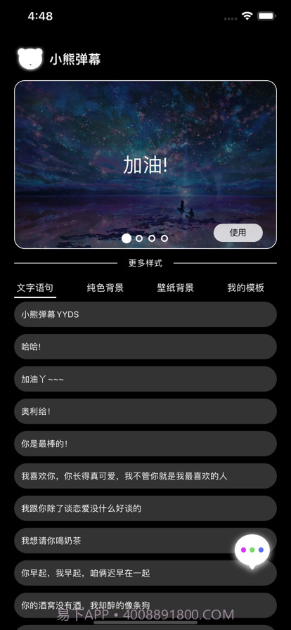 小熊弹幕截图2 小熊弹幕截图2