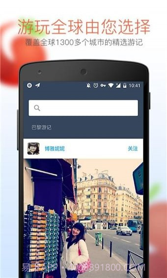 番茄旅行APP截图1