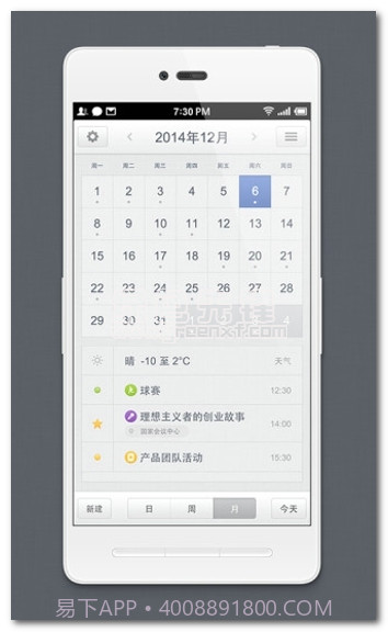 锤子日历V1.7.5 for android 最新版截图1
