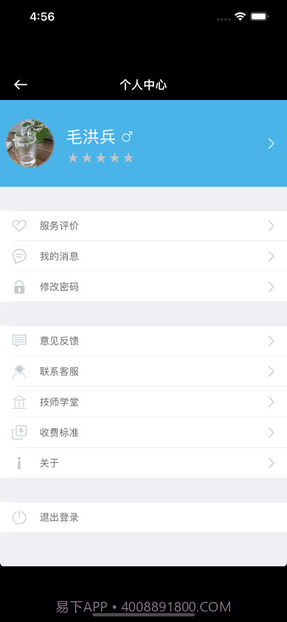 一拍一修师傅端截图1