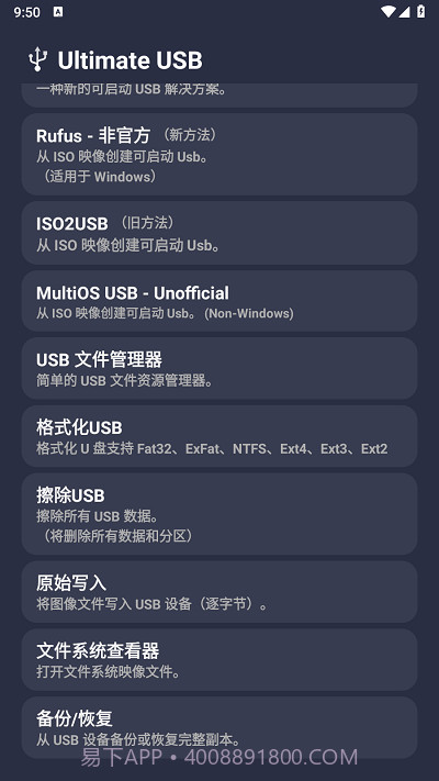 ultimate usb中文版截图3