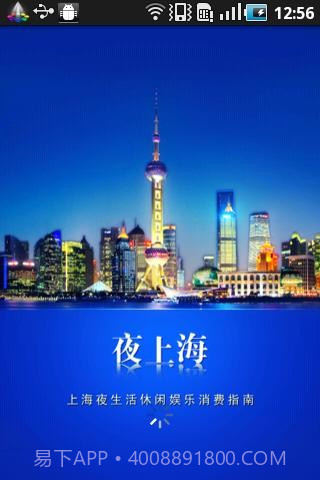 夜上海截图2