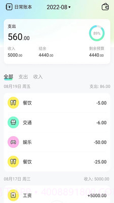 点点记账截图1 点点记账截图1