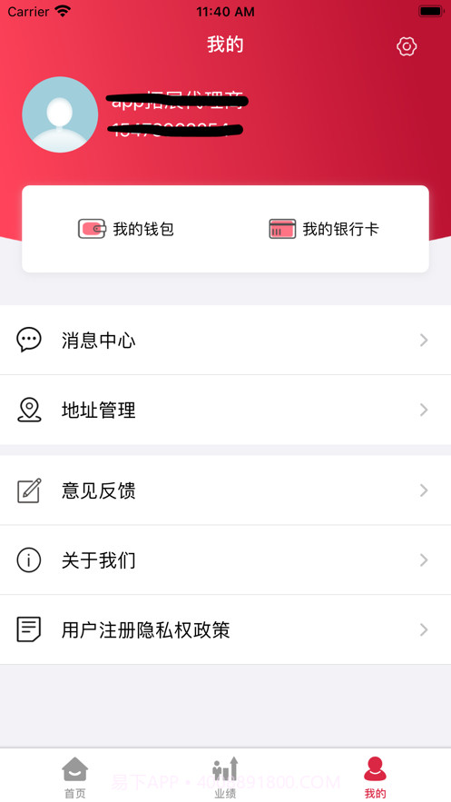 电银微展业截图5