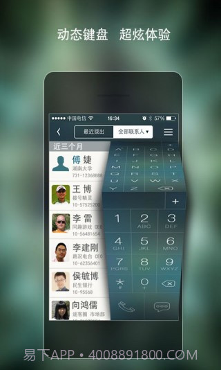 拨号精灵截图1