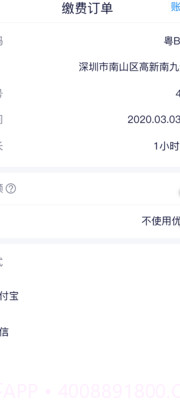 永康e停截图3 永康e停截图3