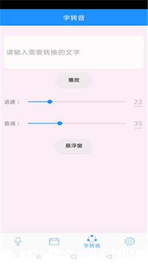 变声器男变女截图2