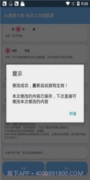 xthzpro画质助手免费截图2
