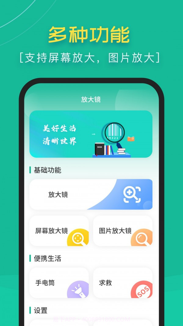 高清阅读放大镜截图2 高清阅读放大镜截图2