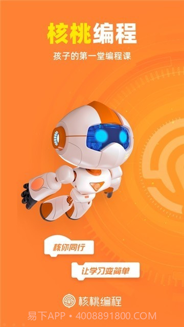 核桃少儿编程家长端截图3