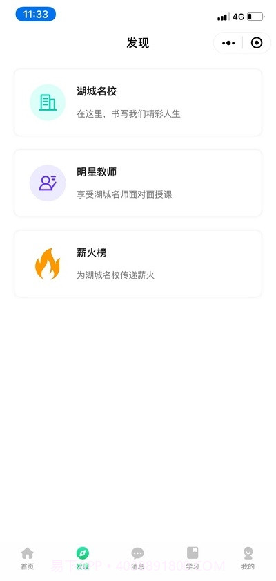 衡水市湖城云课堂截图5 衡水市湖城云课堂截图5