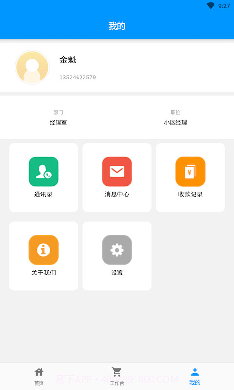 添美意管理截图1 添美意管理截图1