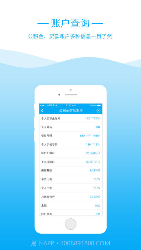 昆明公积金app截图4 昆明公积金app截图4