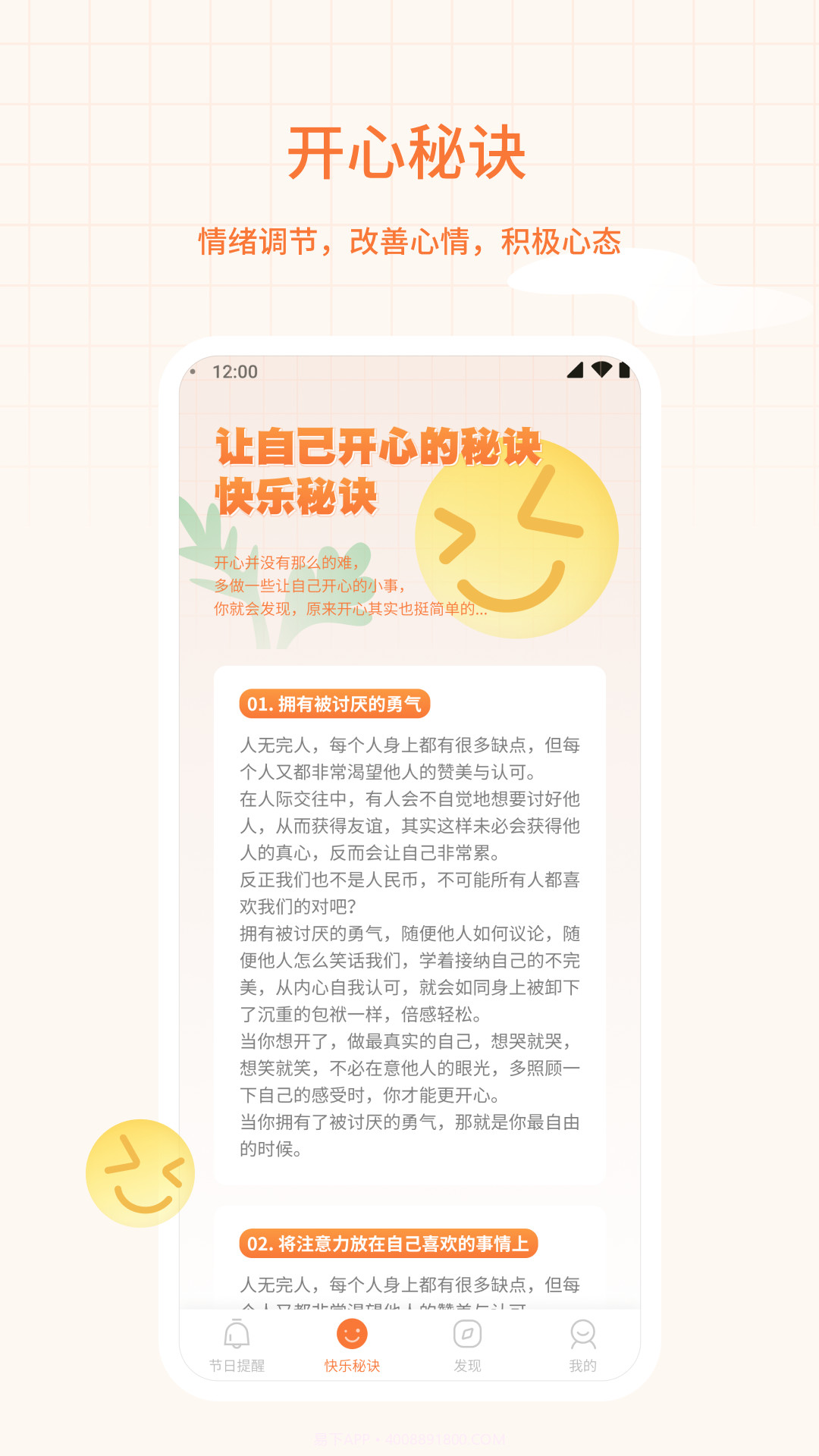 福星相伴截图1