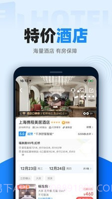 火车票抢票王免费版截图3 火车票抢票王免费版截图3