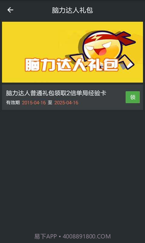 脑力达人助手截图5 脑力达人助手截图5