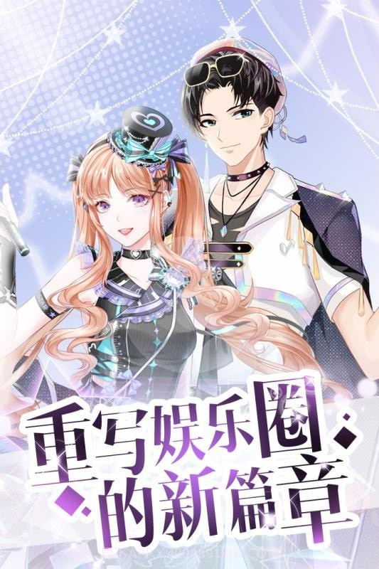 逆袭星途璀璨截图4