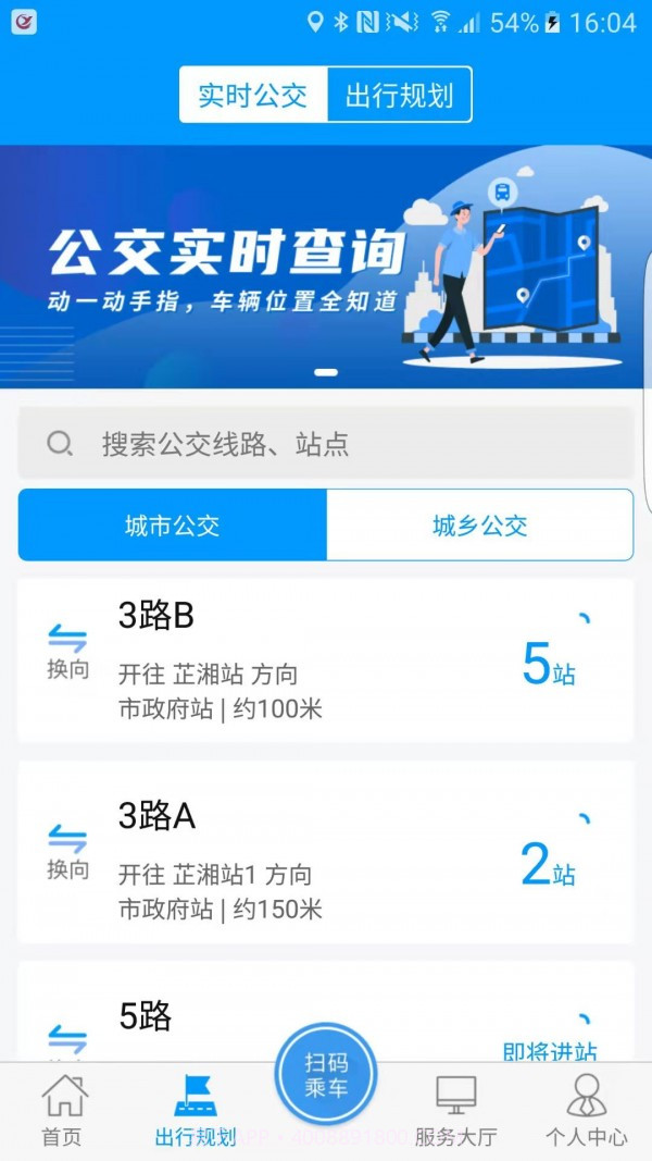 嵊州公交截图3