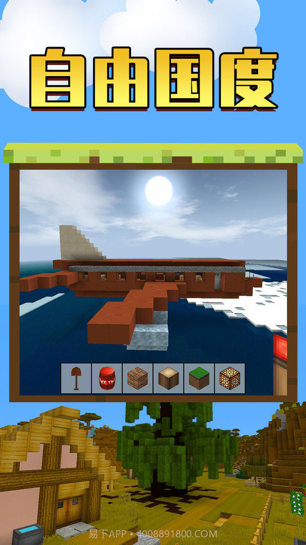 我的世界工艺方块中文版截图1 我的世界工艺方块中文版截图1