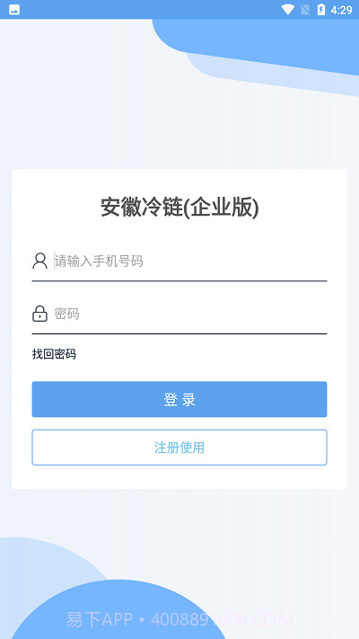 安徽冷链食品追溯平台截图2 安徽冷链食品追溯平台截图2