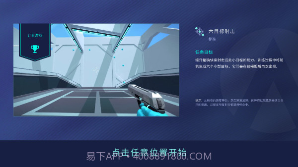 Aim Lab Mobile截图3 Aim Lab Mobile截图3