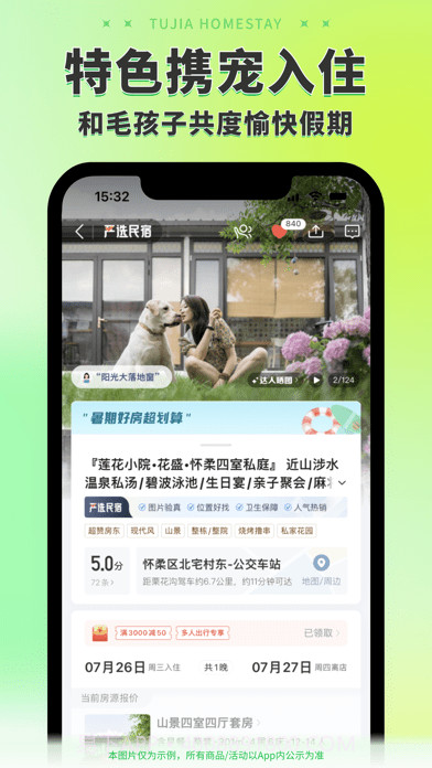 途家截图5