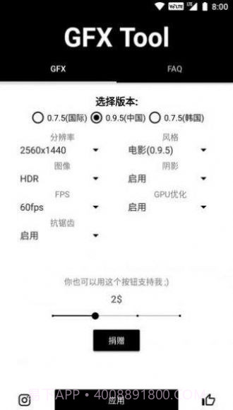 初阳画质修改器2.0防封版截图1