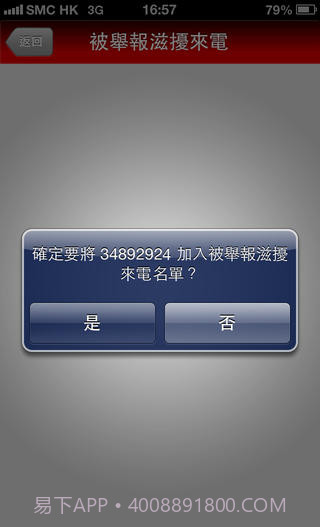 来电管家截图5 来电管家截图5