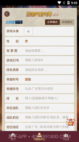 王者p图神器截图3 王者p图神器截图3