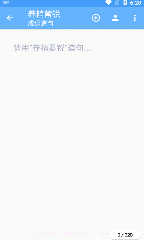 猕猴成语学习截图3