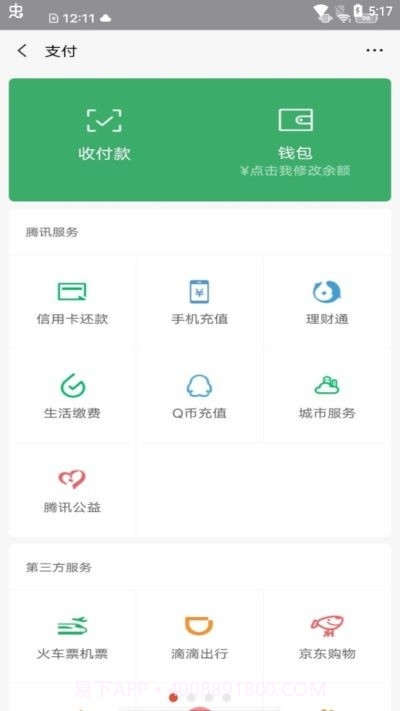 微信余额生成器无水印版截图3