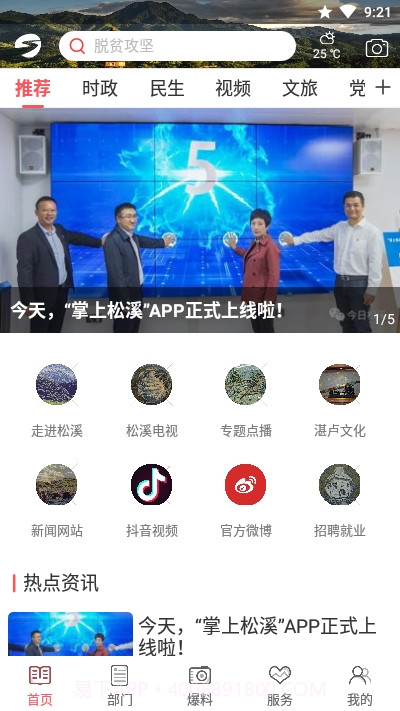 掌上松溪截图1 掌上松溪截图1