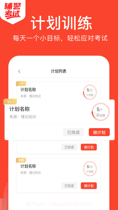 辅警考试截图2 辅警考试截图2