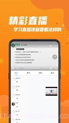 都学财会截图3 都学财会截图3
