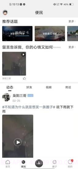 掌上都昌v1.0.1截图2