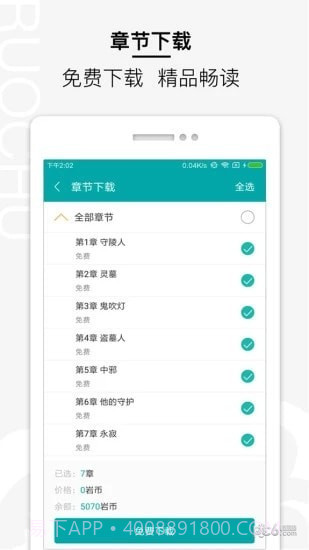 江山文学截图5 江山文学截图5