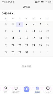 拼课到家截图2 拼课到家截图2